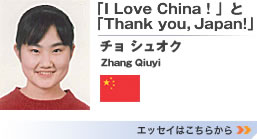 uI Love ChinaIvƁuThank you, Japan!v@` VIN@GbZC͂炩>>