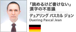 日本での豊かな留学経験について